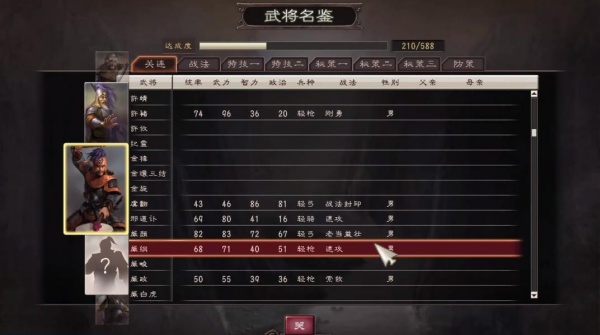三国志12威力加强版