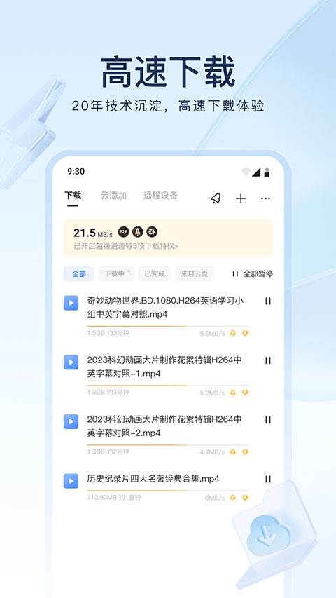 迷你讯雷截图2