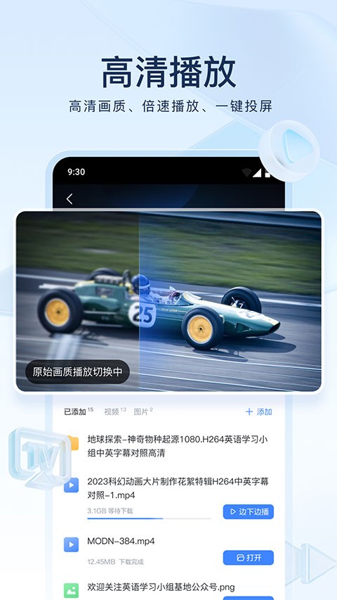 迷你讯雷截图3
