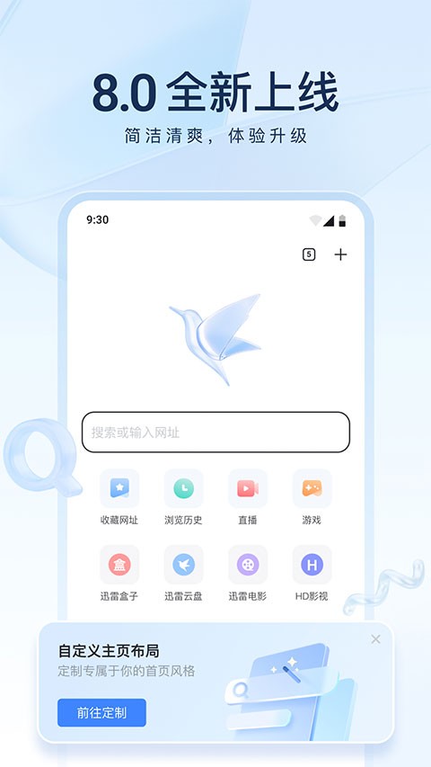 迷你讯雷截图4