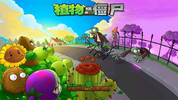 植物大战僵尸95版原版截图3