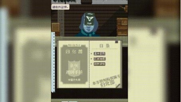 请出示文件