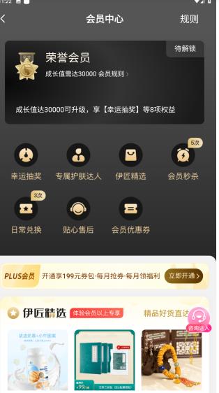 伊的家商城