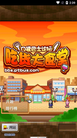 吃货大食堂截图3