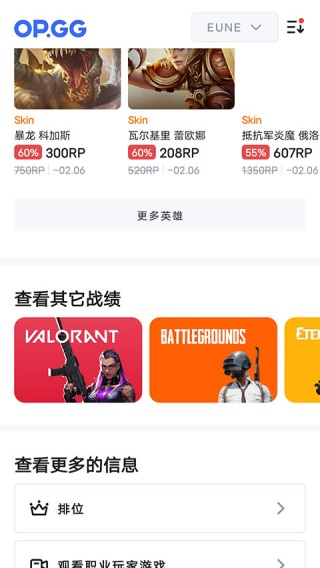 OPGG中文版