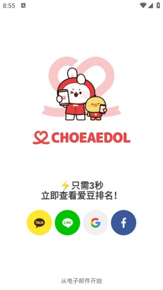 韩爱豆