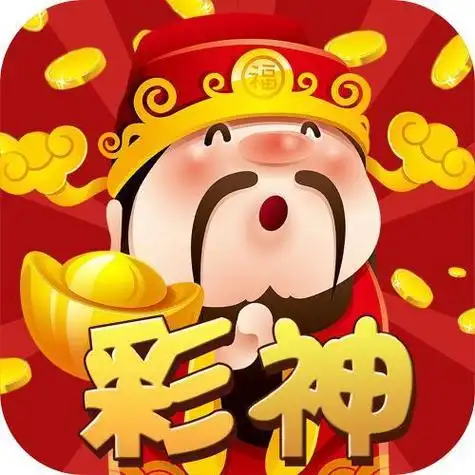 彩神8