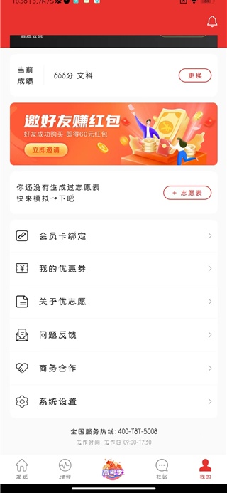 优志愿