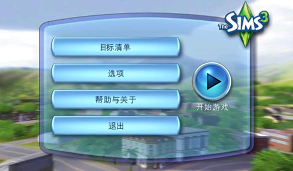 模拟人生3整合版