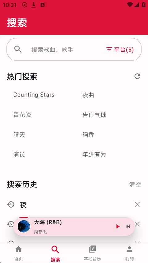 EMO音乐最新版截图2