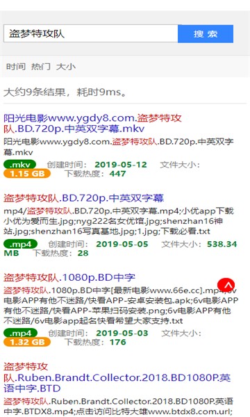 磁力蜘蛛搜索引擎截图3