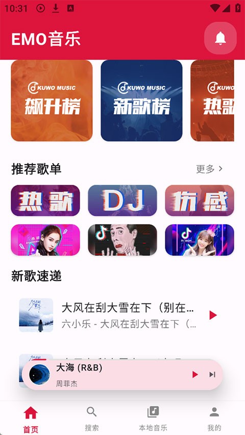 EMO音乐最新版截图3