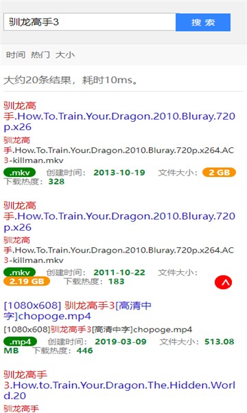 磁力蜘蛛搜索引擎截图4