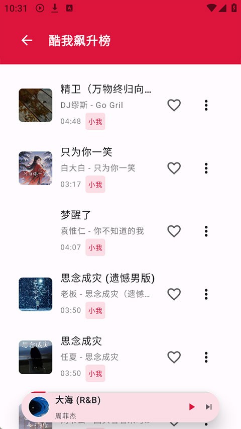 EMO音乐最新版截图5
