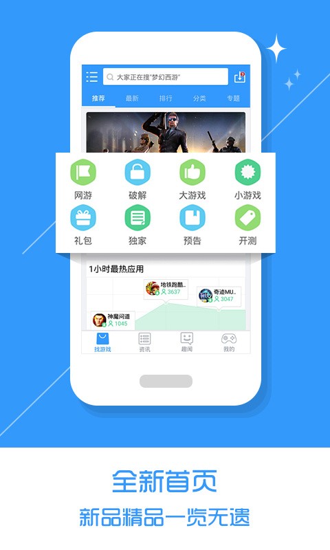 乐玩游戏盒子截图3