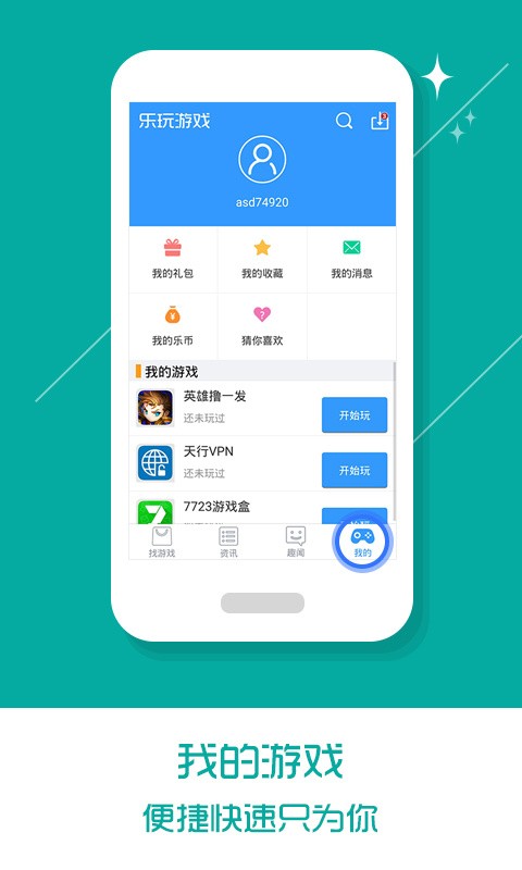 乐玩游戏盒子截图4