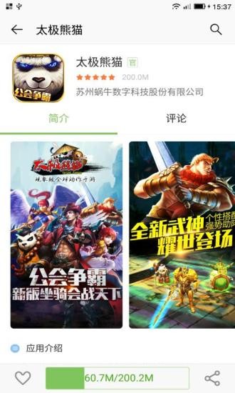 乐视应用商店截图2