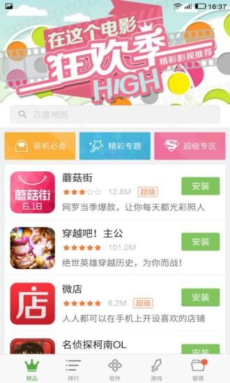 乐视应用商店截图3