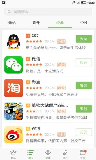 乐视应用商店截图4