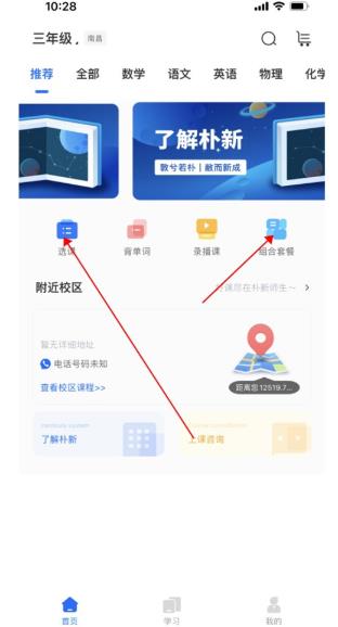 朴新师生学生版