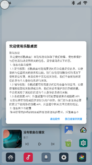 乐酷桌面