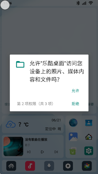 乐酷桌面