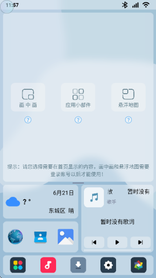 乐酷桌面
