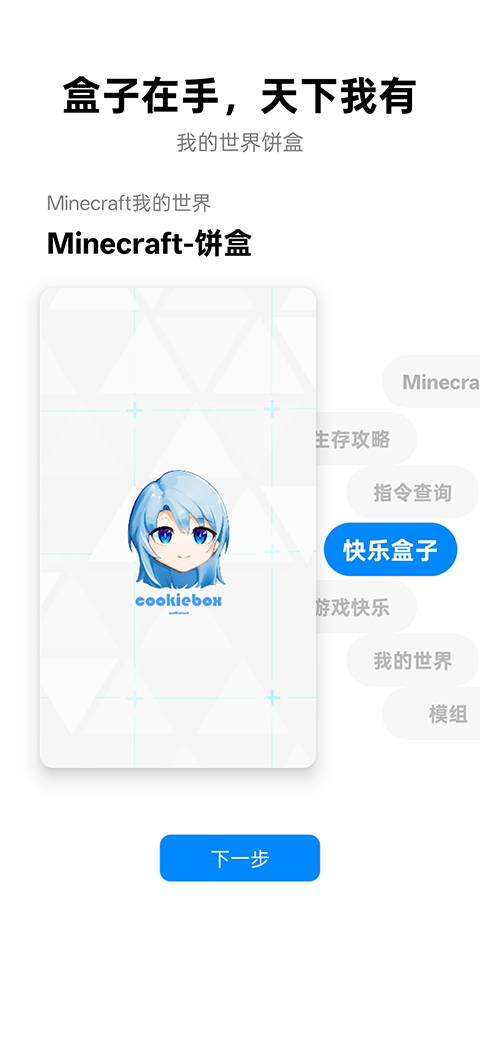 我的世界饼盒截图2