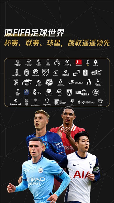 FIFA足球世界体验服截图1