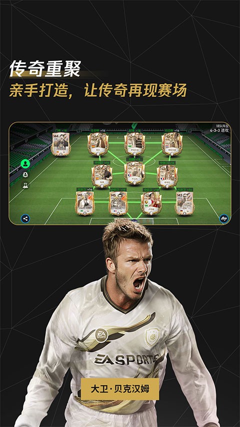 FIFA足球世界体验服截图2