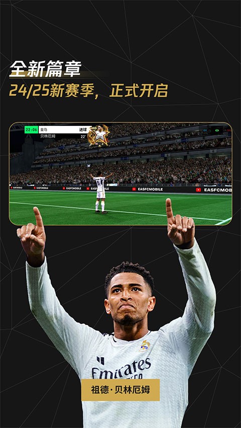 FIFA足球世界体验服截图3