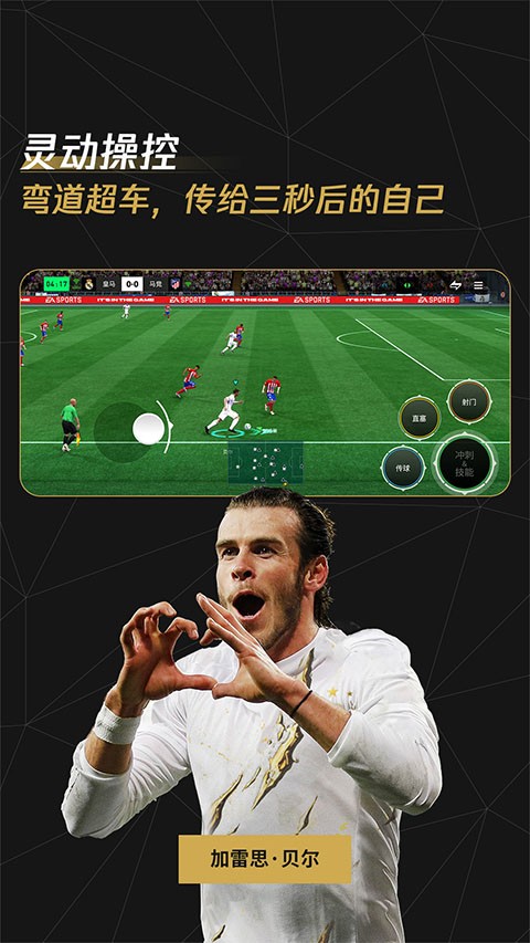 FIFA足球世界体验服截图4