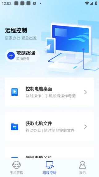腾讯手机连接助手