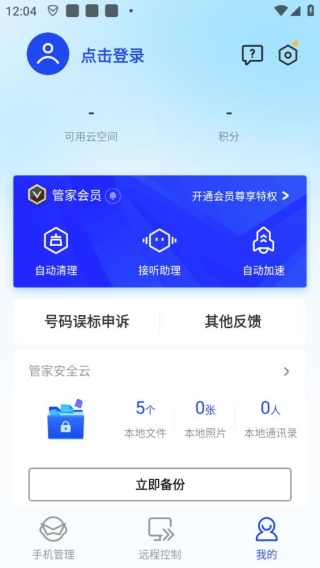 腾讯手机连接助手