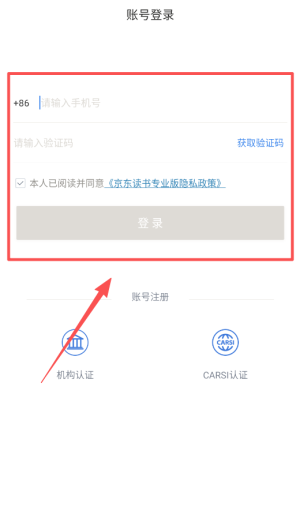 京东读书校园版