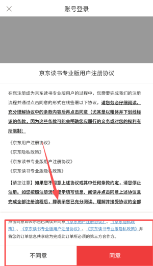 京东读书校园版