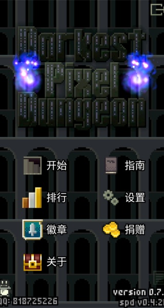 暗黑的像素地牢