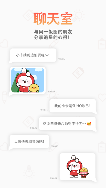 韩爱豆截图1
