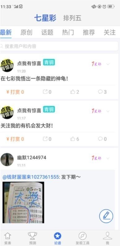 够力大字版七星彩截图1