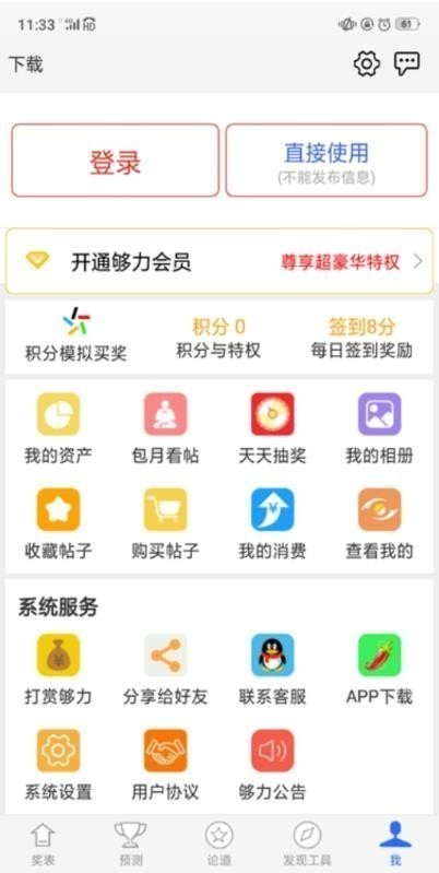 够力大字版七星彩截图2