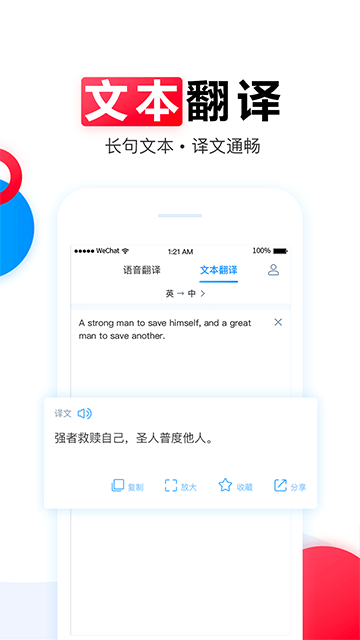 讯飞翻译截图1