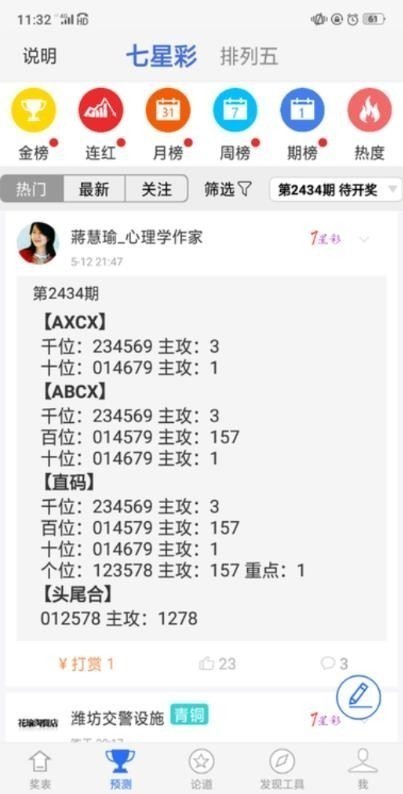 够力大字版七星彩截图3