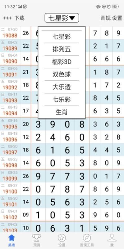 够力大字版七星彩截图4
