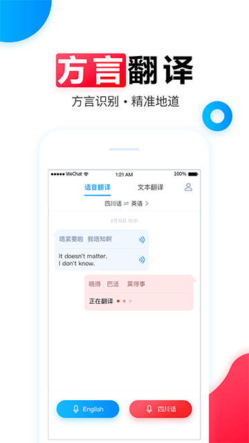 讯飞翻译截图3