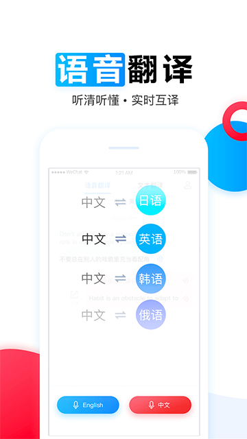 讯飞翻译截图4