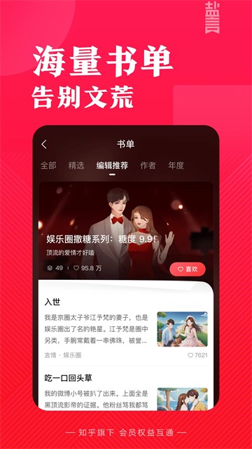 盐言故事截图4
