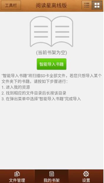 iBook阅读星
