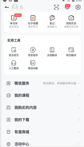 有道词典手机版