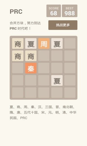 2048朝代版截图1