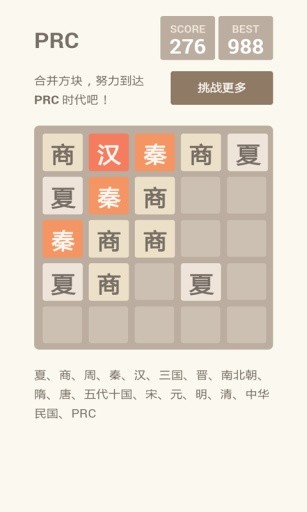 2048朝代版截图2